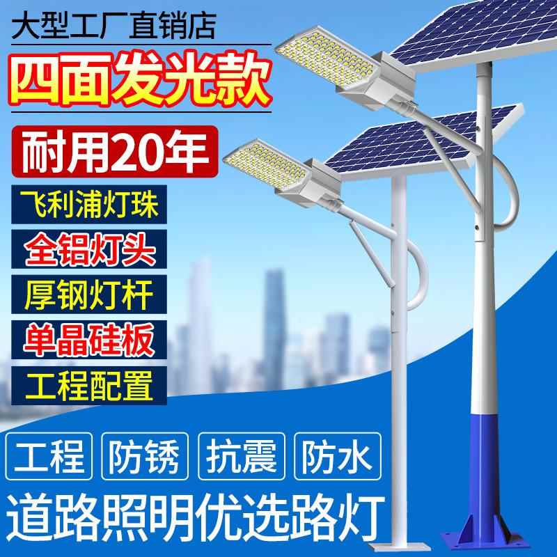 太阳能户外路灯全套四面照明庭院灯led超亮大功率6米高杆灯工程款