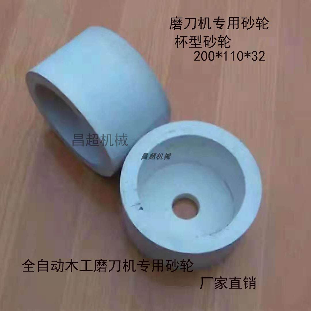 供应 全自动木工磨刀机砂轮 杯型砂轮 自动 手动磨刀机砂轮