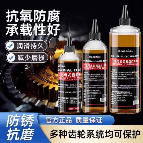工业闭式齿轮油减速机齿轮箱专用重负荷机油变速箱重型机械润滑油