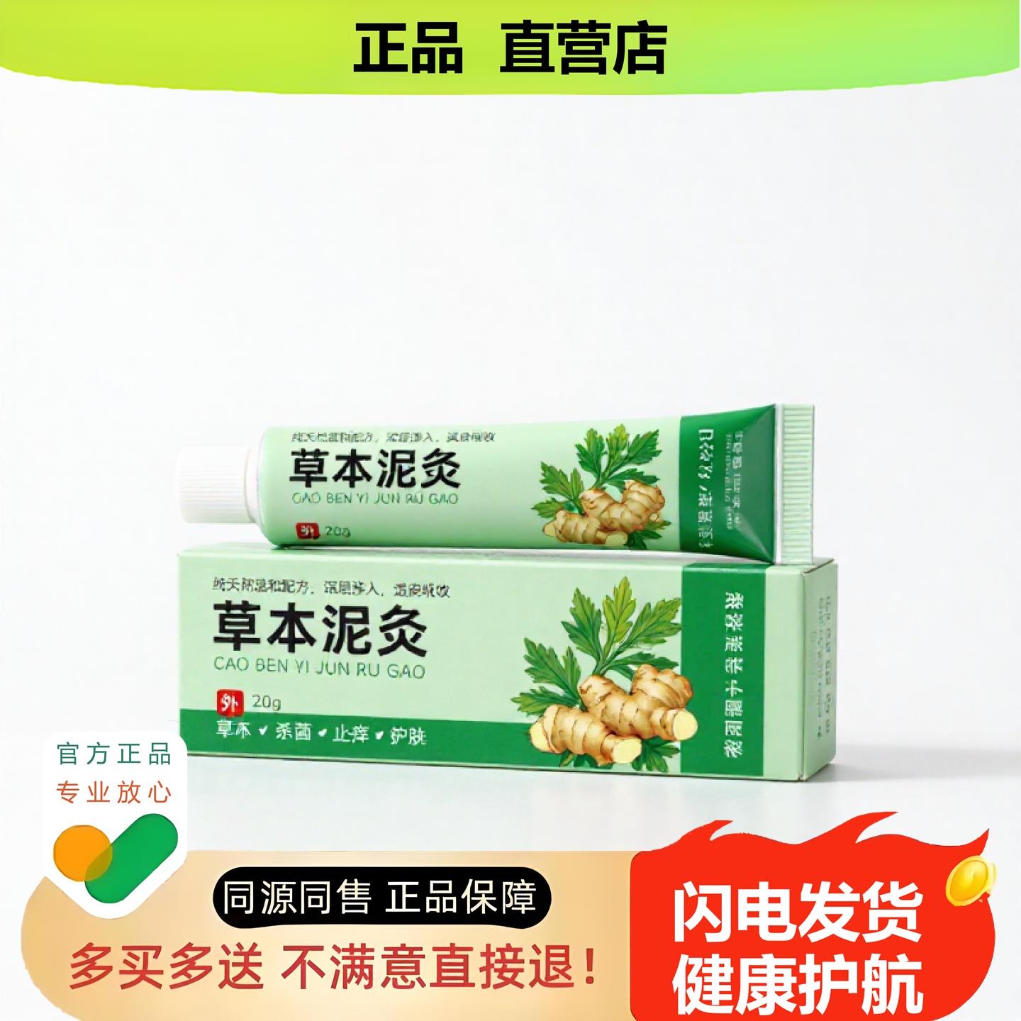 买1赠1草本泥灸官方正品止酸独家传承进口配方活络创伤温肾