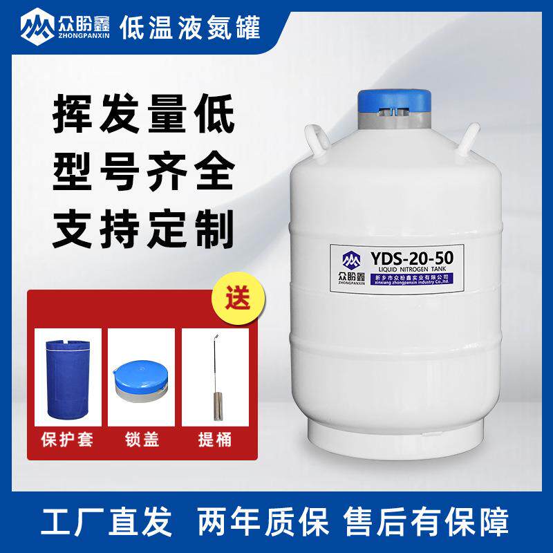 生物容器YDS系列液氮罐20升液态氮畜牧冻精液氮桶型号齐全