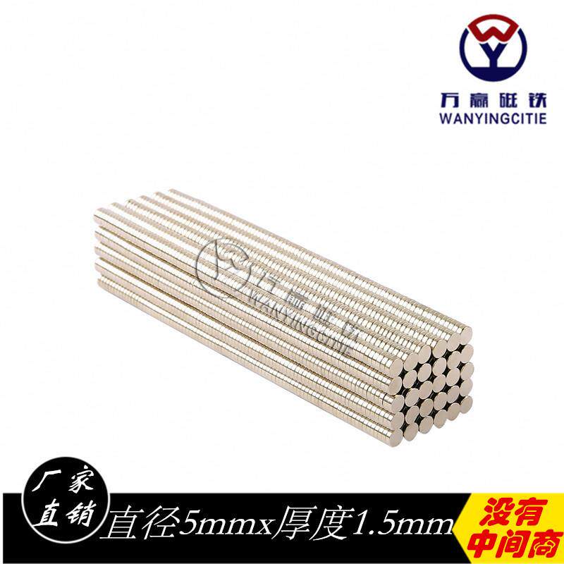5x1.5mm现货钕铁硼强磁铁圆片形高磁性吸铁石亚克力稀土磁钢