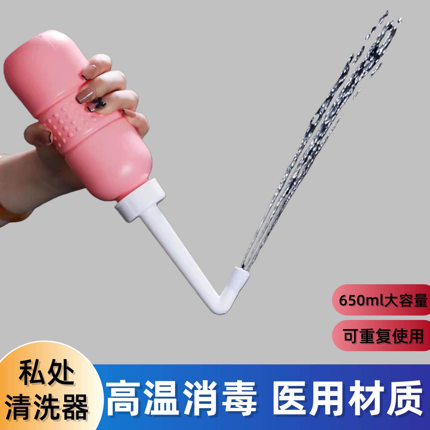 大容量私处冲洗器孕产妇月子会阴道清洗器肛门痔疮宝宝洗屁屁器