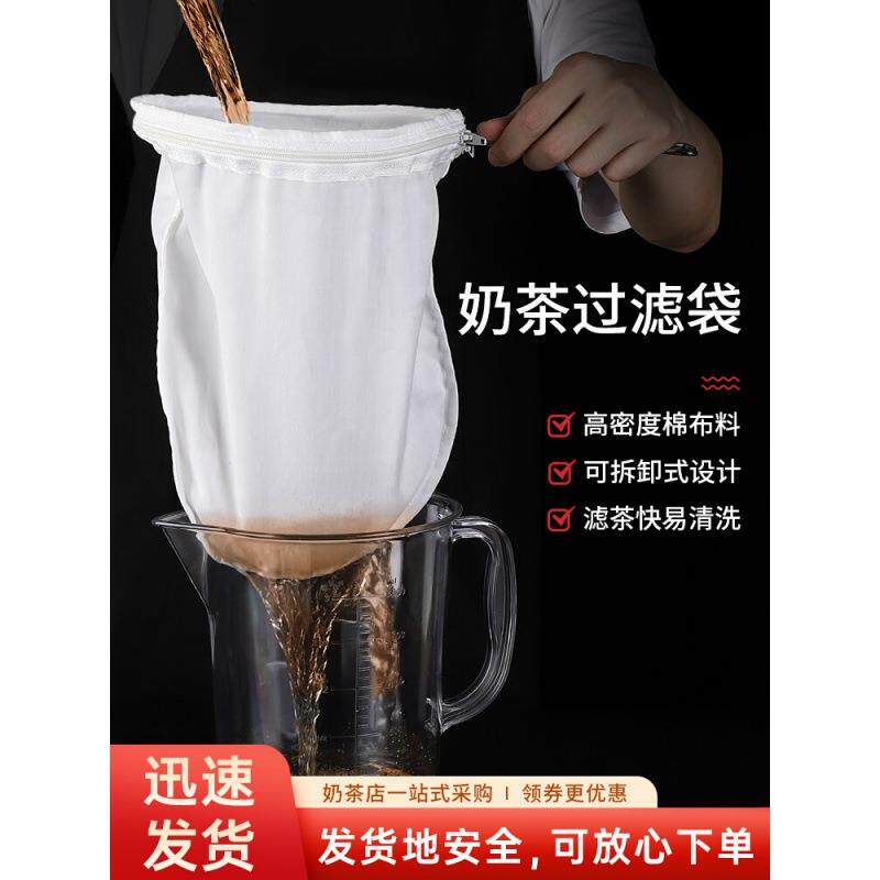 港式奶茶过滤袋拉茶袋奶茶店过滤工具专用冲茶袋茶叶过滤网滤茶袋
