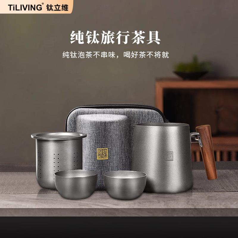 TILIVING/钛立维纯钛旅行茶具套装户外便携式泡茶器一体收纳