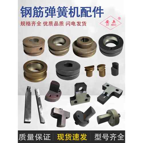 采购产品钢筋弹簧机配件，钢筋圆机刀片，矫直轮，矫直轮，矫直轮