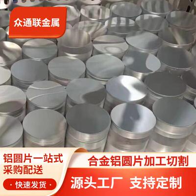 3003铝圆片纯铝合金垫片505260617075铝皮圆片深冲拉伸铝片