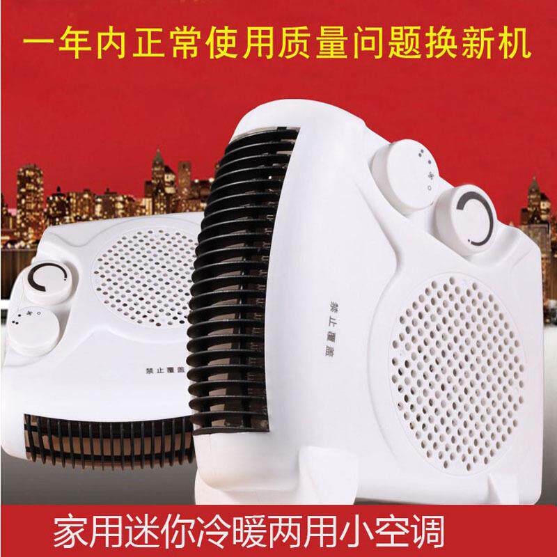 新款直销冷暖两用小空调迷你小空调暖风机立卧两用办公室浴室取暖