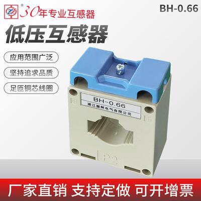 小型低压计量交流电流互感器BH-0.6630I50/150/200/300厂家直销