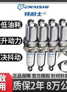 标致火花塞307 308 301 3008 408标志508 207 4008适配原厂双铱金