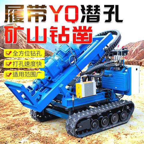 全液压小型光伏庭院打桩机拧地钉螺旋护坡潜孔钻机履带YQ潜孔钻机