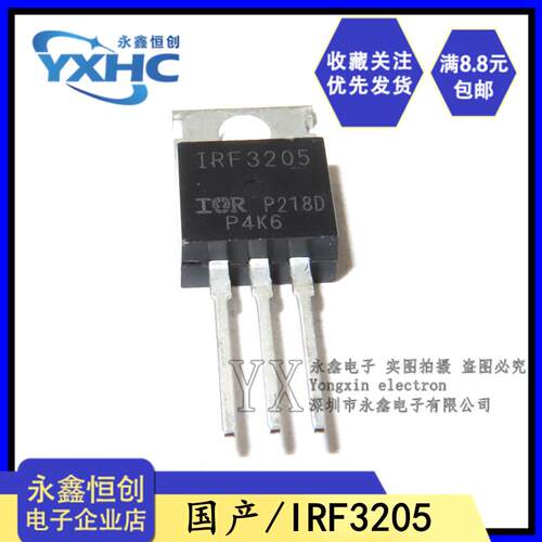 全新国产 IRF3205 场效应管逆变器ic IRF3205PBF 直插TO220三极管