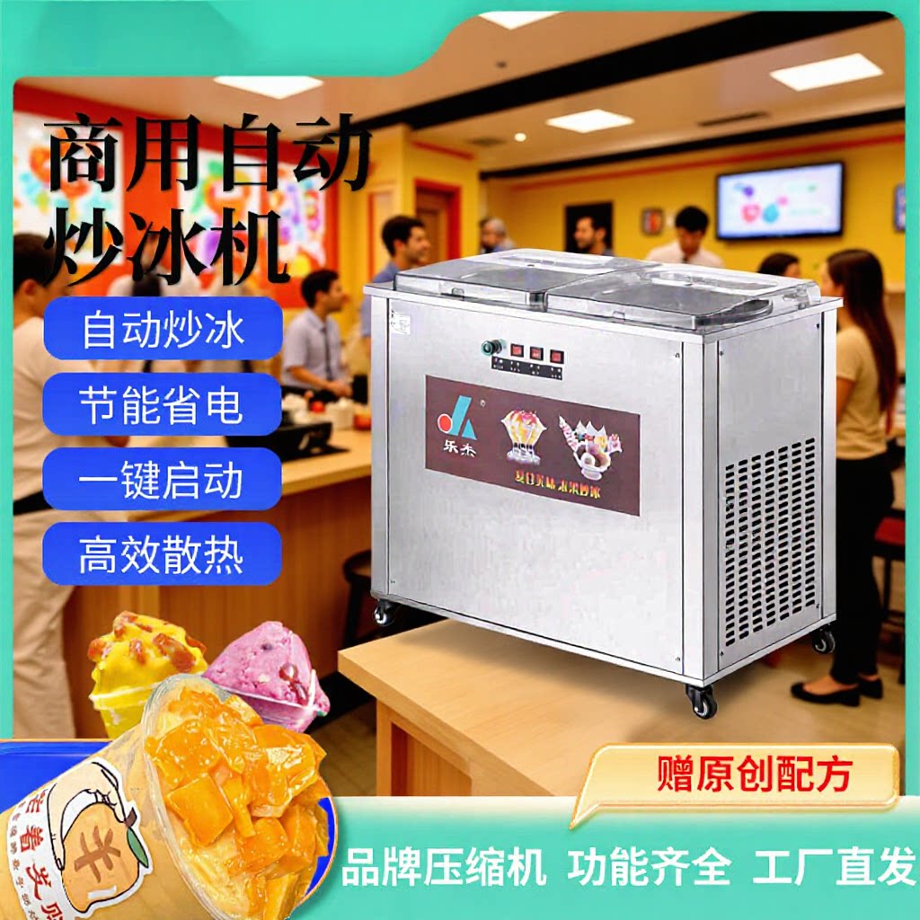 炒酸奶机商用双锅全自动多功能冰激凌机方锅炒冰机炒清补凉机