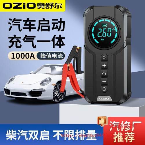 奥舒尔汽车应急启动电源12V大容量搭电宝打火神器车载充气泵一体