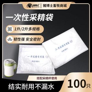 猪人工授精过滤纸采精袋猪精稀释液采集套装兽用精液过滤收集设备