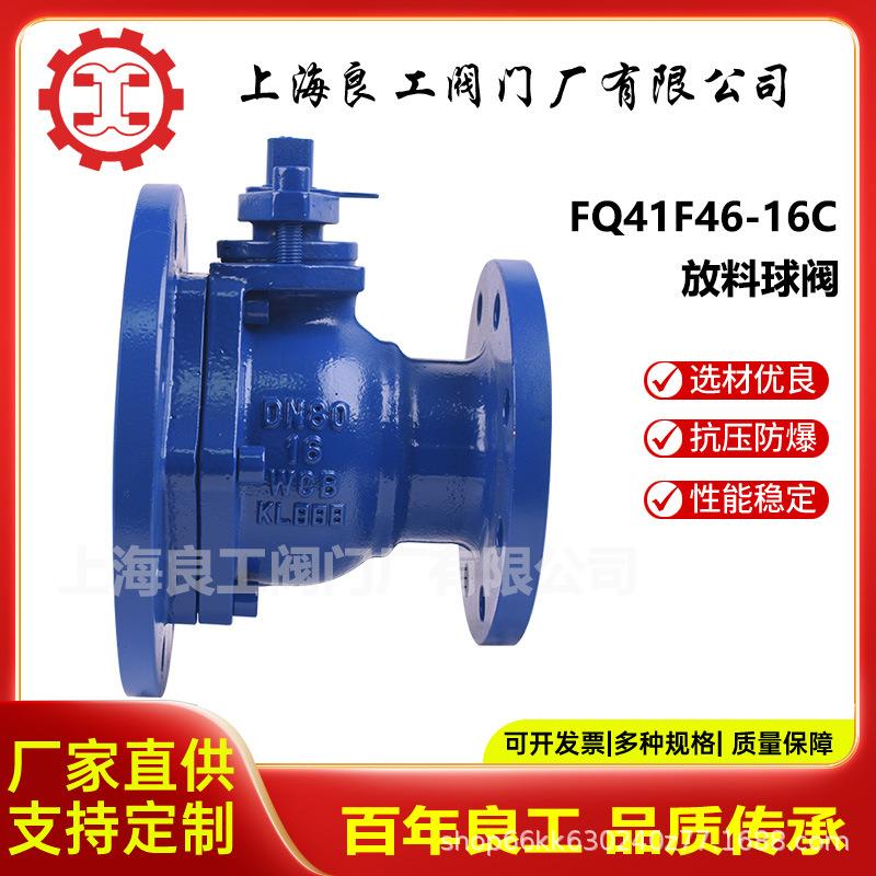 上海良工阀门厂衬氟放料球阀法兰变径球阀耐腐蚀反应釜底阀