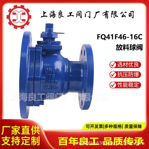 上海良工阀门厂衬氟放料球阀法兰变径球阀耐腐蚀反应釜底阀