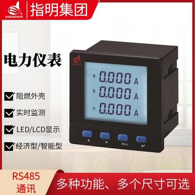 指明集团ZM-AA2Y高精度交流智能三相电流表电压表LCD液晶显示