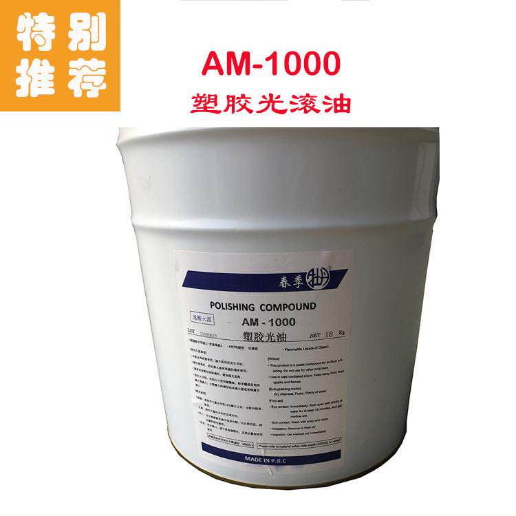 【试用装】非金属镜面滚光油/精滚/木珠/亚克力/赛璐璐/树脂/橡胶