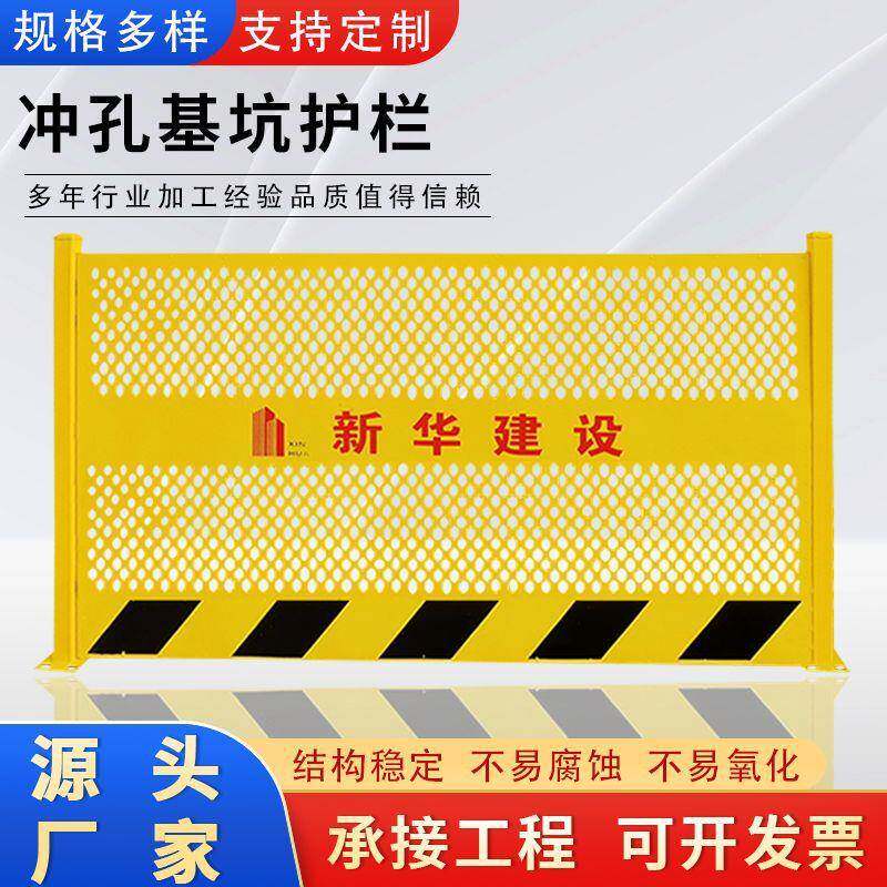冲孔基坑护栏临边防护栏道路工程施工可移动定型挡板安全隔离围栏
