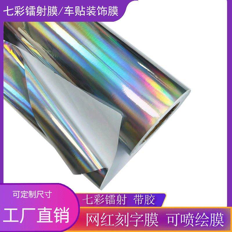 七彩镭射车贴刻字膜纸离型 抖音刻字车贴 炫彩可喷画喷绘车贴