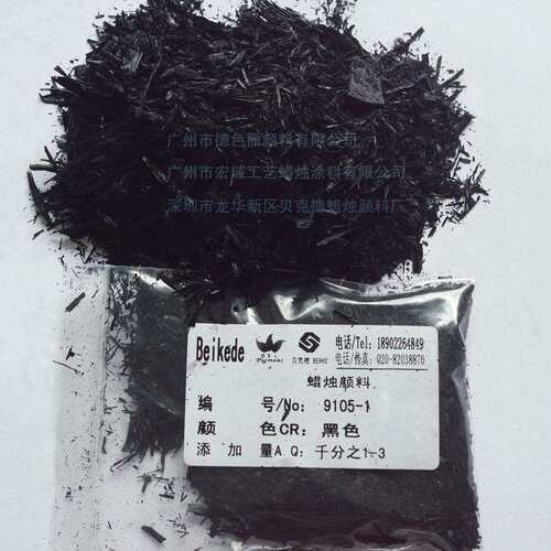 贝克德Beikede蜡烛颜料9105-1黑色