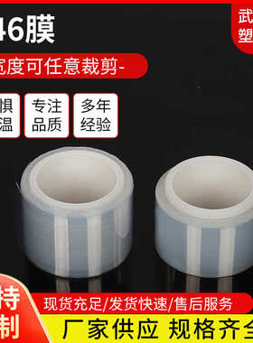 厂家供应薄膜透明FEP膜 聚全氟乙丙烯扛腐蚀F46薄膜