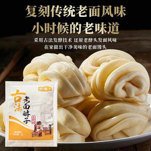 &面福士正宗老面味发面宝酵子传统家用蒸馒头包子面食快速酵母粉l