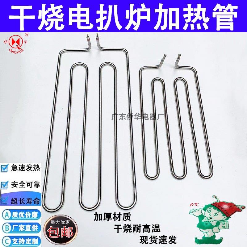 平面锅 电扒炉电热管 烧烤炉加热管 电烤箱 干烧发热管220v3000w