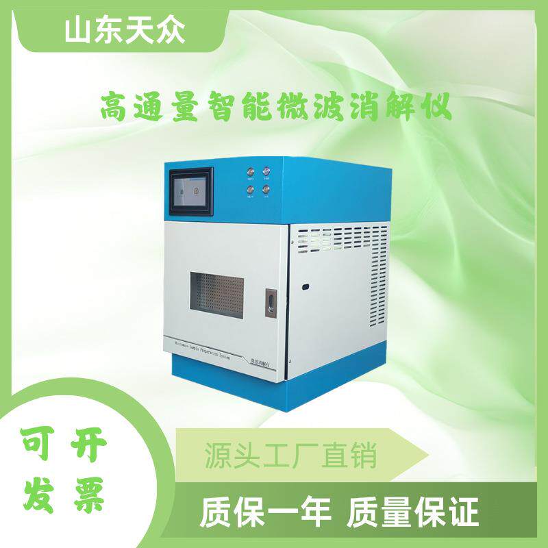 智能高通量密封微波消解器样品湿法处理密闭式土壤重金属消解仪