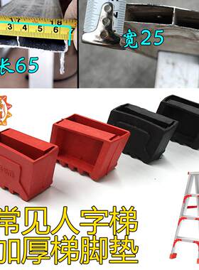 人字梯脚垫家用脚套楼梯包邮耐磨多功能双侧室内折叠梯铝合金配件