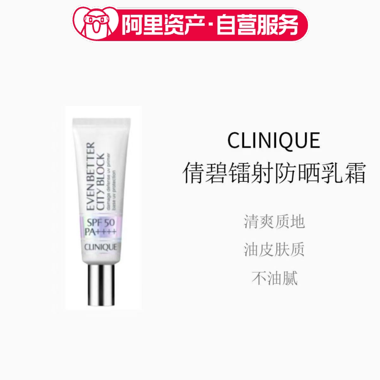 倩碧镭射盾防晒霜30ml 高倍SFP50妆前隔离清爽通勤面部
