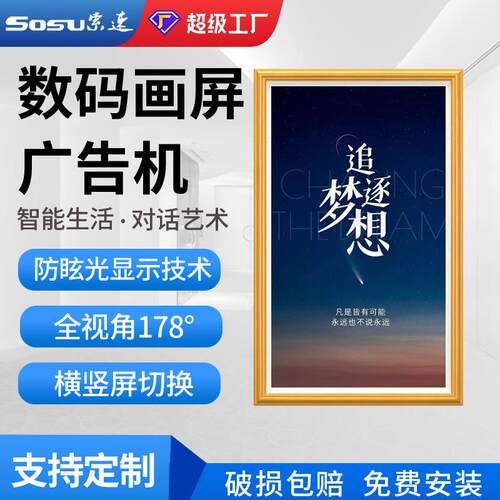 32寸43寸壁挂画框广告机横竖屏电子相册横竖屏液晶显示播放展示屏