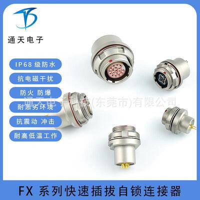 FX102T02C056JN-HS 通天微型连接器7芯航空插头FX102Z02C056KN-H