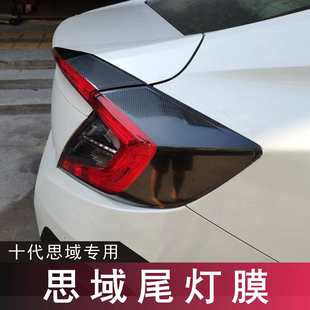 黑武士侧边贴膜 十代思域三厢尾灯膜哑光磨砂熏黑膜透光改色膜改装
