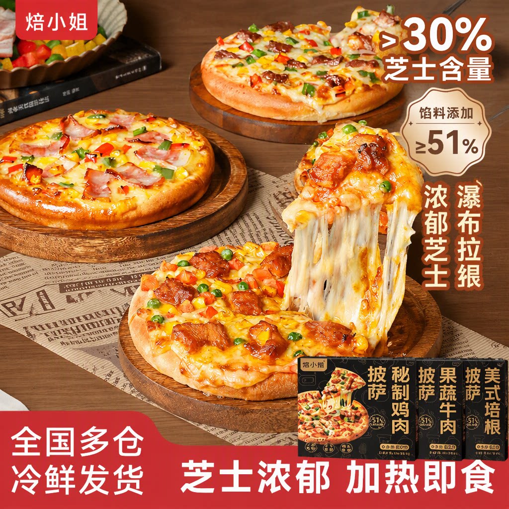 家用焙小姐速冻披萨180g松软拉丝