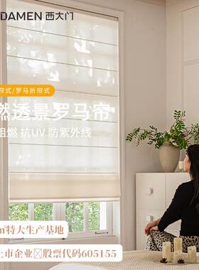 阻燃透景罗马帘酒店民宿半遮光卷帘防紫外线窗帘遮阳帘百叶