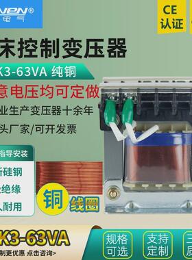 机床控制变压器JBK5/JBK3-63VA机磨铣车床数控380V/220v110V36V24