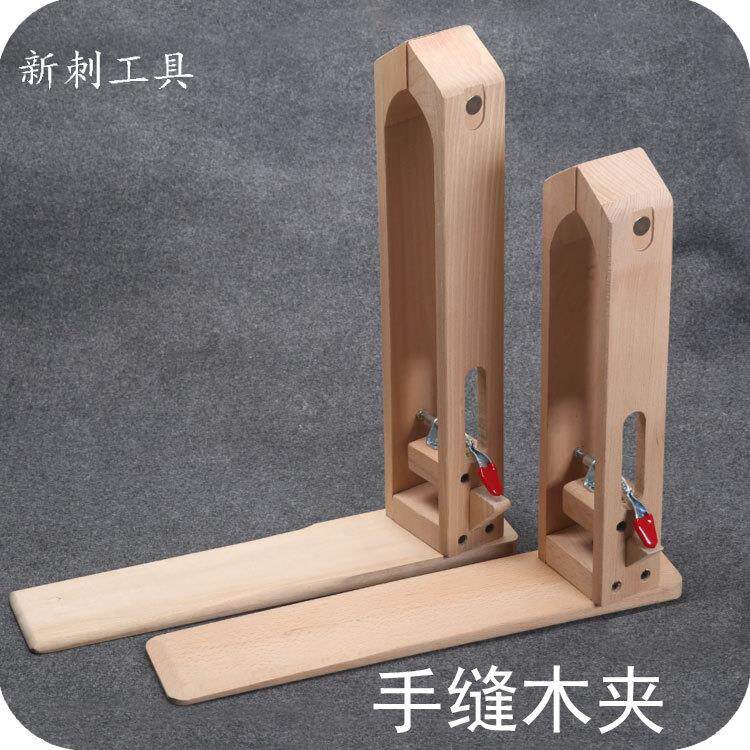 皮具diy工具皮革工具手缝木夹木架固定夹手缝木架子手工皮包缝线