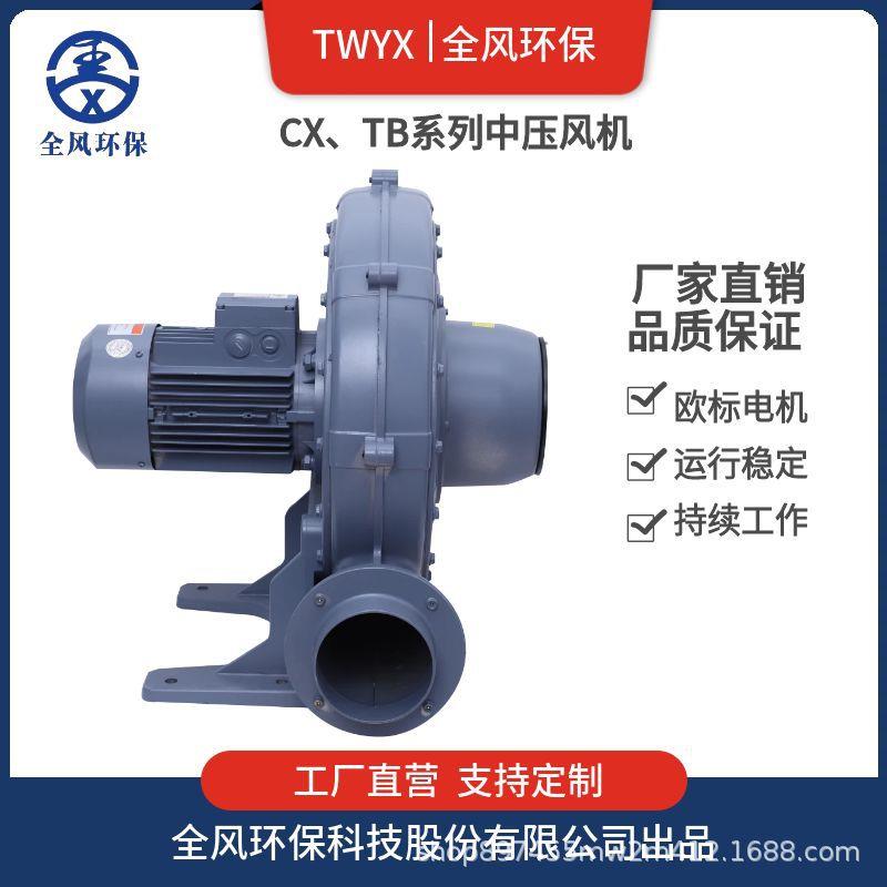 CX-150A工业中压鼓风机输料上料锅炉助燃排风通风4kw风机