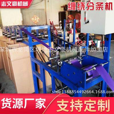 按需定 制缠绕分条机 小型pp材料分条机 缠绕保鲜薄膜分条复卷机