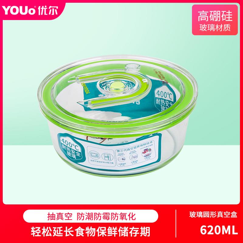 YOUo优尔真空保鲜盒Y-653圆形玻璃家用微波餐盒多用途密封保鲜盒
