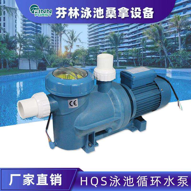 泳池循环过滤泵水仙子HQS水泵吸污泵水泵塑料泵泳池泵专用设备