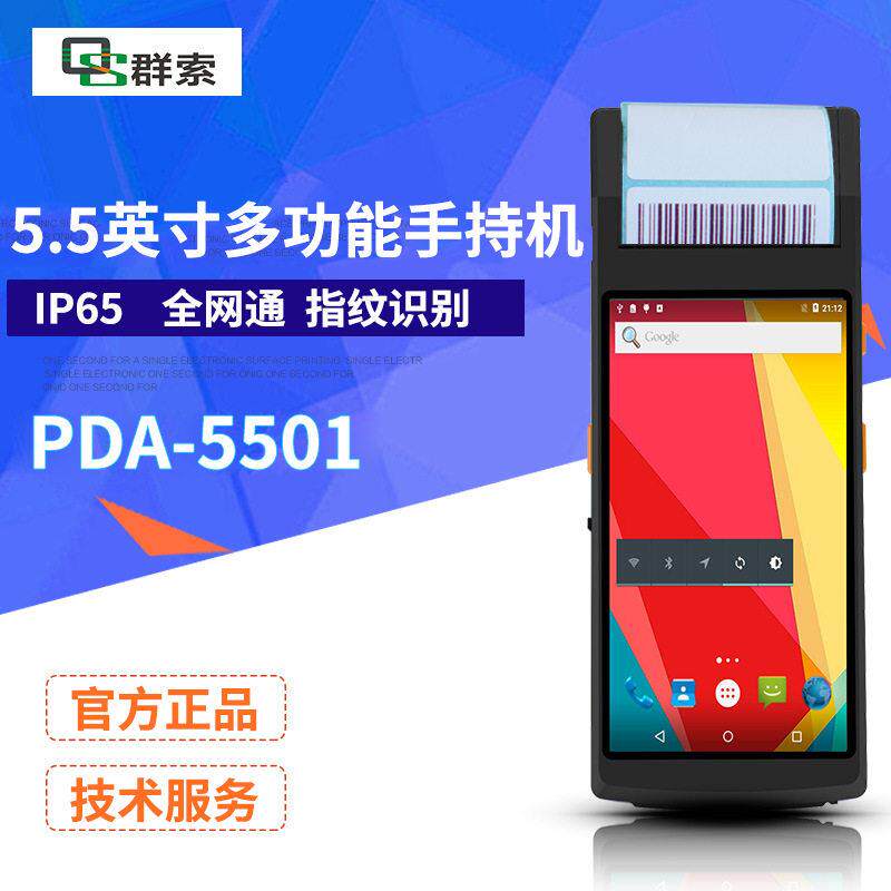 带打印pda手持终端缅甸语泰文80mm不干胶标签安卓智能扫描手持机