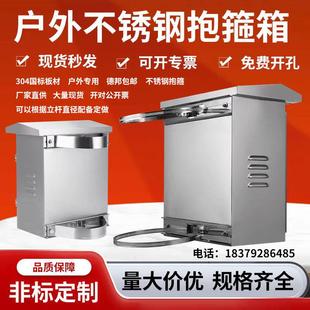 户外防雨防水不锈钢抱杆箱304加厚抱箍监控配电箱开关控制柜定制