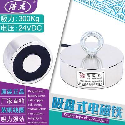 吸盘式电磁铁微型电磁铁XDA-120/40吸力300公斤电压24v12v