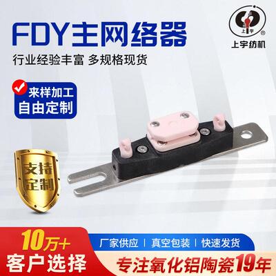 源头厂家新款 FDY主网络器1 纺织配件黑色SY026主网络器
