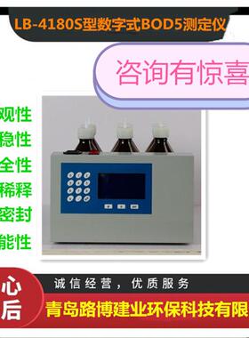 BOD5直读测定仪 压差法原理水质分析仪 生化需氧量制直读检测仪
