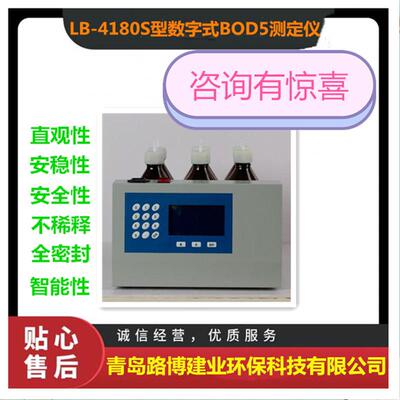 BOD5直读测定仪压差法原理水质分析仪生化需氧量制直读检测仪