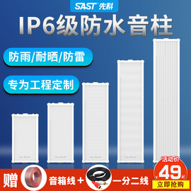 先科60w音柱室外防水40公共广播挂壁喇叭，商铺户外校园播音功放音箱系统，挂墙音响户外壁挂式定压蓝牙店铺套装